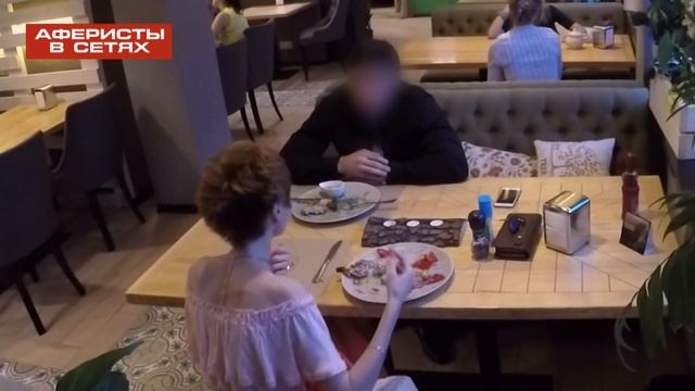 Афера со вкусом клофелина – Аферисты в сетях