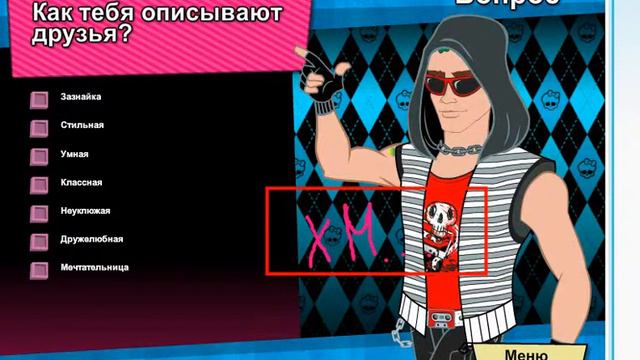 Проходим тест "Кто ты из Школы Монстров" смотреть онлайн