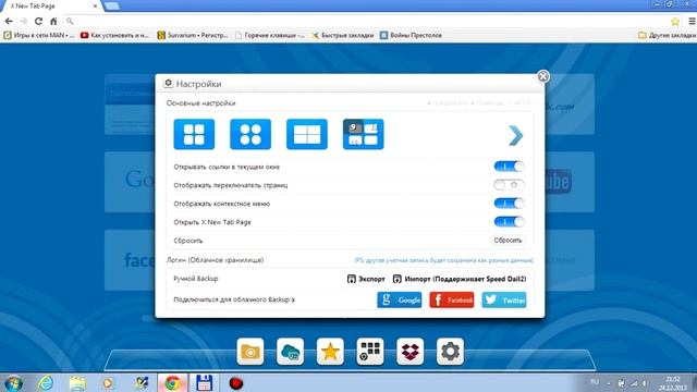 Установка расширений для Chrome, быстрые закладки