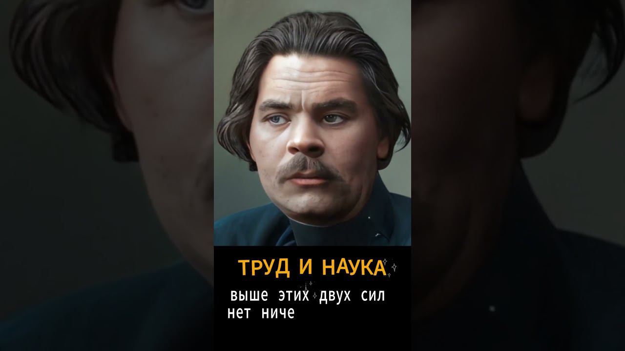 #Shorts Нейросеть оживляет. М. Горький смотреть онлайн