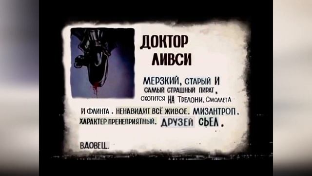 ОСТРОВ СОКРОВИЩ - АНАЛОГОВЫЙ ХОРРОР | Лучший VHS-ХОРРОР | Тёмный Ливси | Страшные Досье смотреть онлайн