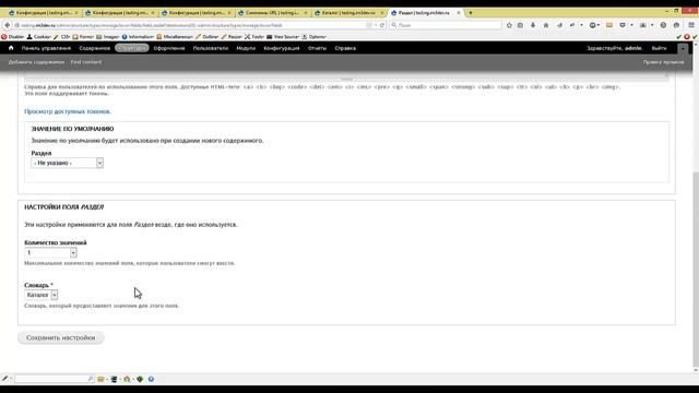 Drupal 7. Основы работы с таксономией - создание и настройка вывода разделов. смотреть онлайн