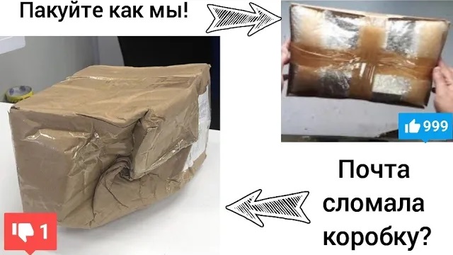 Надежная упаковка посылки своими руками! Не сломает Почта России!