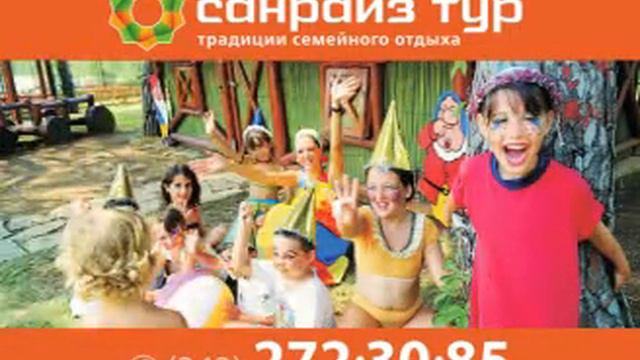 Санрайз тур смотреть онлайн
