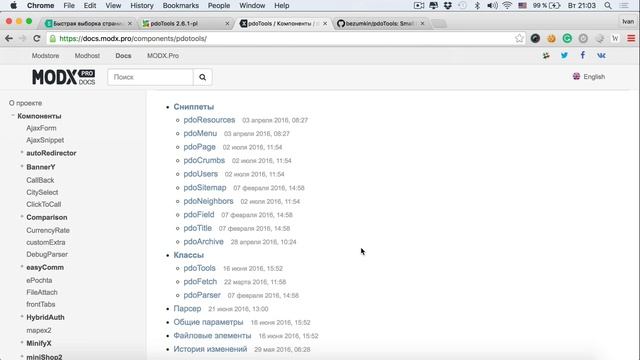 Что может и умеет pdoTools смотреть онлайн