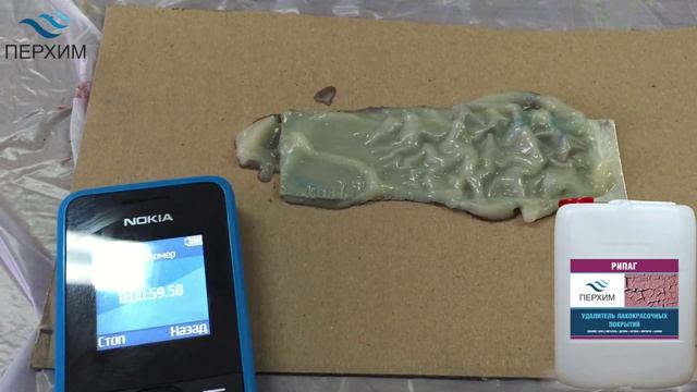 Демонстрация удаления грунт-эмали АУ (алкидно-уретановая) с помощью смывки "РИПАГ" смотреть онлайн