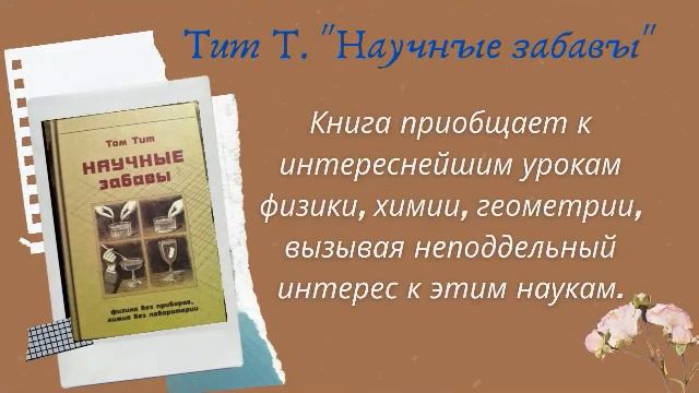 14 09 21 Учебный год начни с библиотеки! рекомендательный список литературы смотреть онлайн