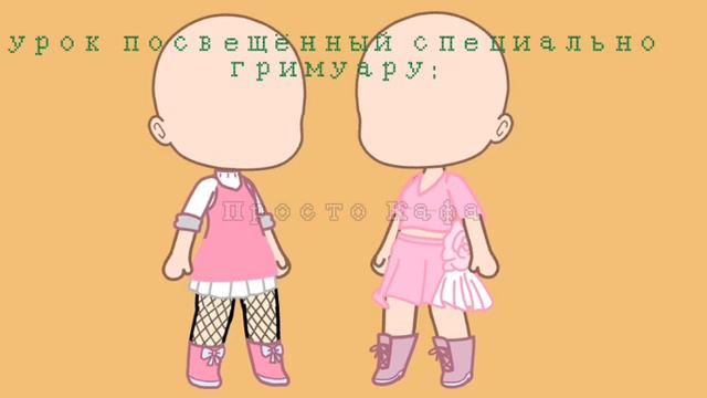 Одежда для тех, кто идёт в мою школу✌️ смотреть онлайн