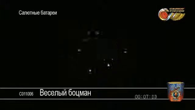 Салют малый Веселый боцман смотреть онлайн