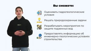 Гидрогеология, инженерная геология