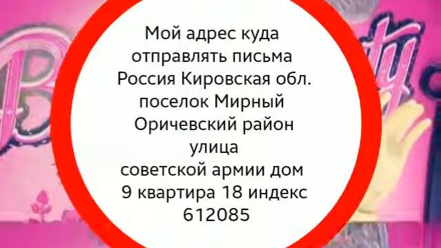 Мой адрес куда письма отправлять! смотреть онлайн