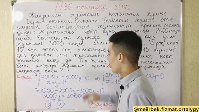 #36 ЛОГИКАЛЫҚ ЕСЕПТІҢ ТОЛЫҚ ЖАУАБЫ смотреть онлайн