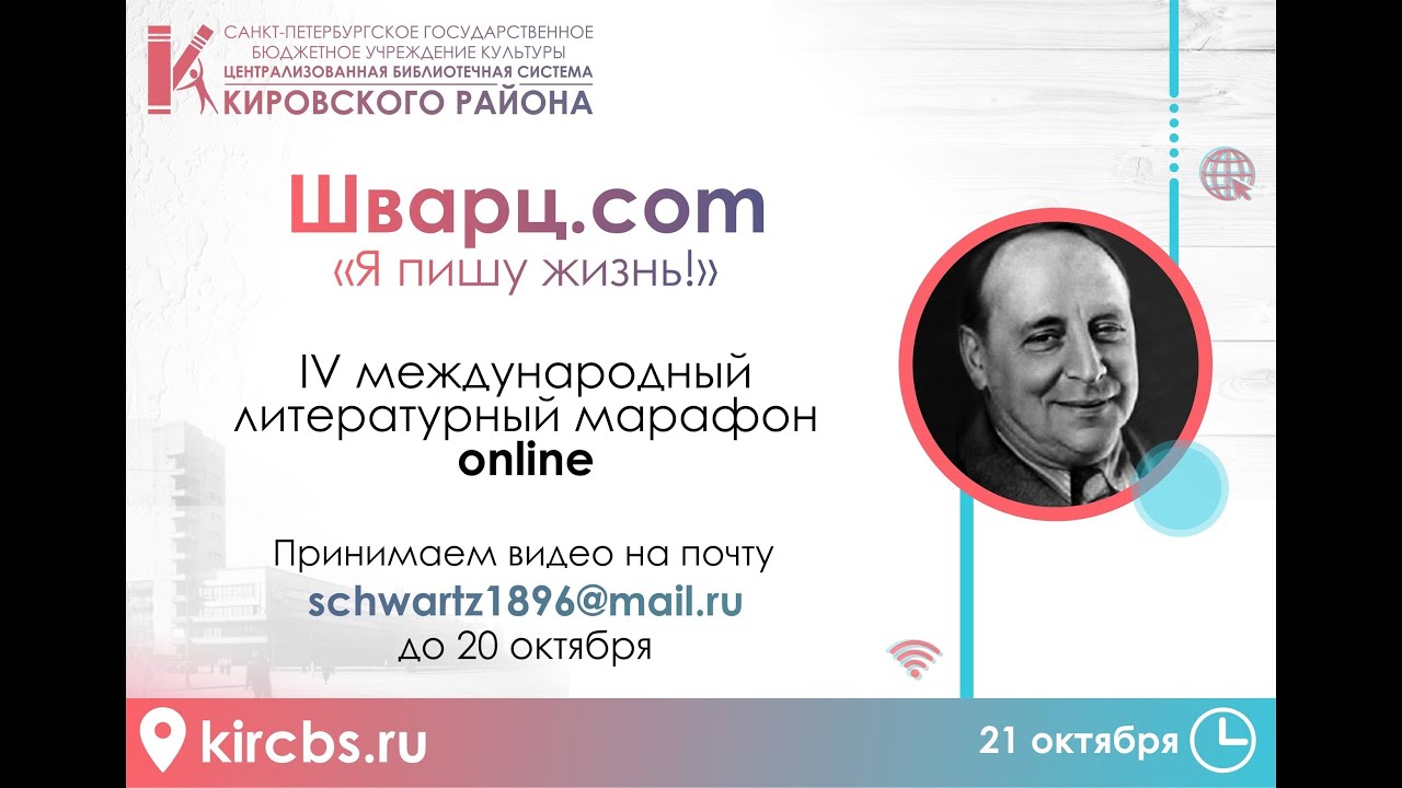 Литературный марафон 'Шварц.com': Ольга Ерёменко - стихотворение-посвящение Юрию Герману смотреть онлайн