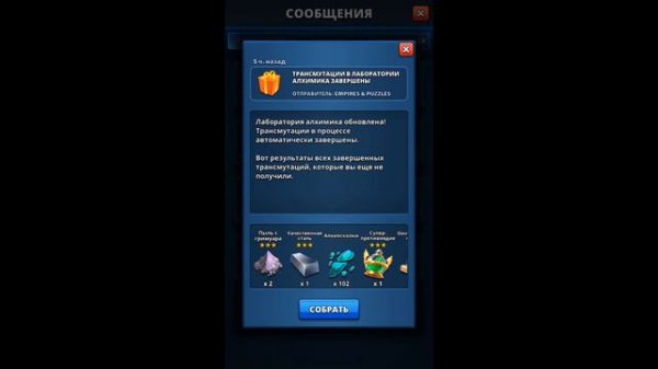 Обновленная лаборатория алхимика / все преобразования / Империя пазлов / Empires & Puzzles