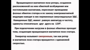 Синхронный генератор, устройство и принцип действия