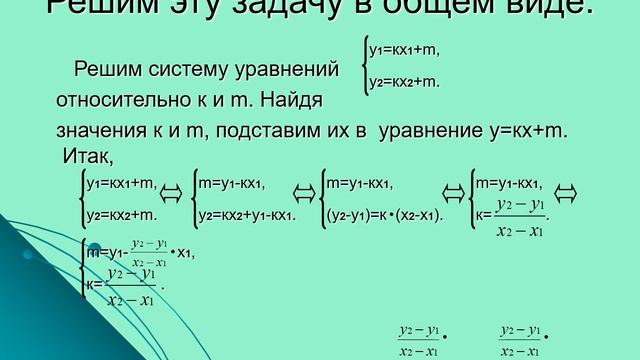 различные виды уравнения прямой часть 2 смотреть онлайн
