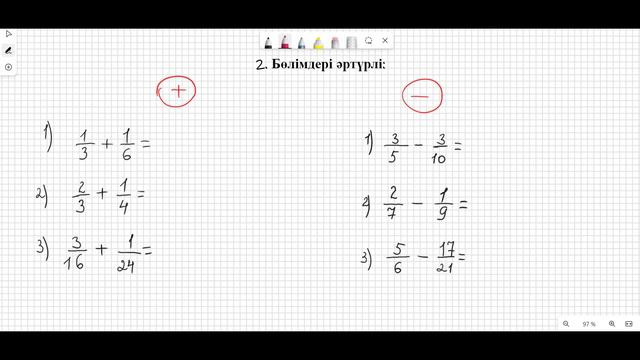 5 сынып. Жай бөлшектерді қосу және азайту. #математика смотреть онлайн