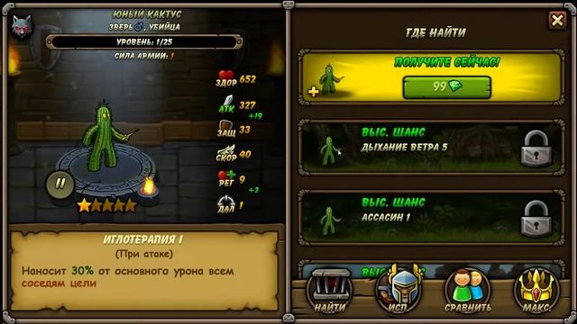 Как узнать характеристики существ в Forge of Gods? смотреть онлайн