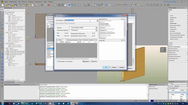 Знакомство с программой К3 Коттедж 9.1 Каркас