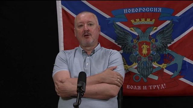 Игорь Стрелков. О признаках Смуты. 08.06.23 смотреть онлайн