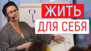 БЫТЬ СОБОЙ И НЕ СТРЕМИТЬСЯ СТАТЬ ХОРОШИМ! ЖИТЬ ДЛЯ СЕБЯ, ПОЛУЧАТЬ РЕЗУЛЬТАТ! НАТАЛЬЯ ГРЭЙС #мотвация