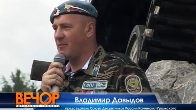 День ВМФ в Каменске-Уральском. смотреть онлайн