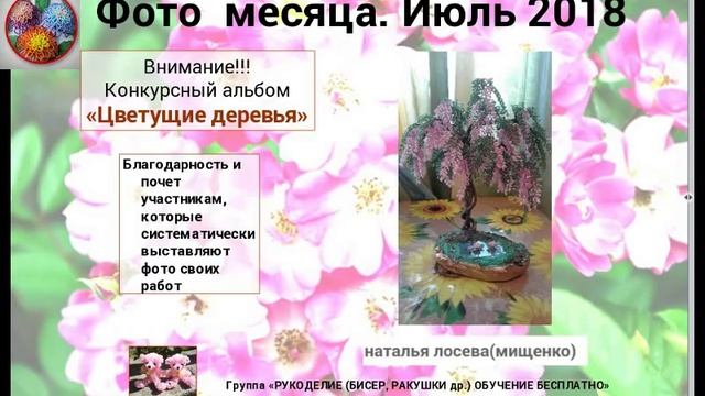 Самые красивые цветущие деревья из бисера 2018. Топ 20 смотреть онлайн