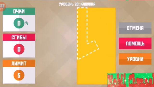 Прохождение игры Paperama #2 смотреть онлайн