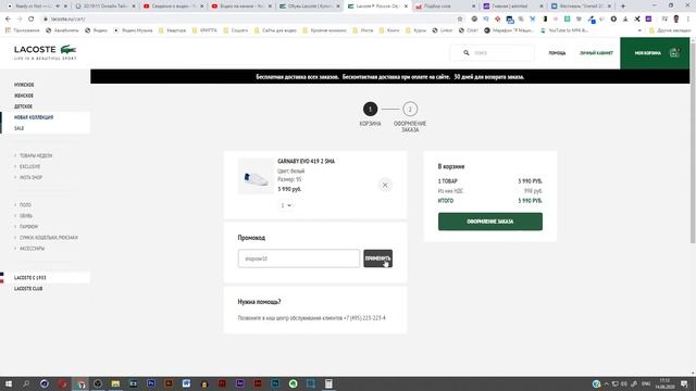 Скидка на кеды Lacoste CARNABY EVO 419 2 SMA смотреть онлайн