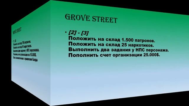 GROVE STREET