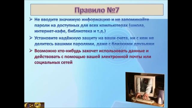 Правила поведения в интернет пространстве смотреть онлайн