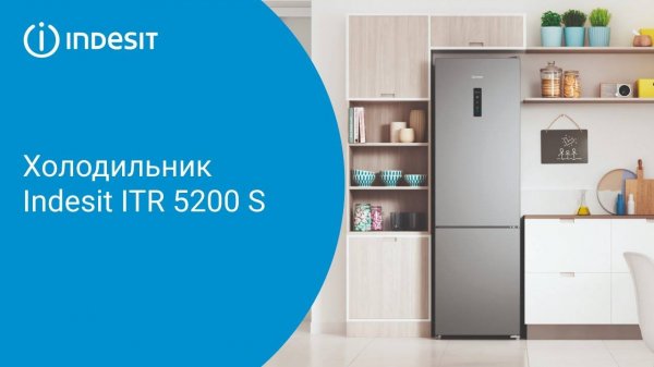 Холодильник Indesit ITR 5200 S - обзор модели