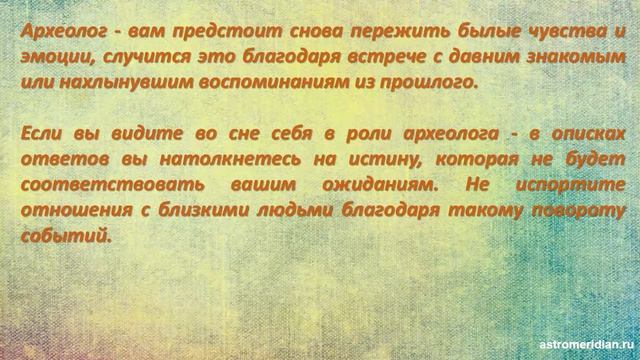 К чему снится Археолог смотреть онлайн