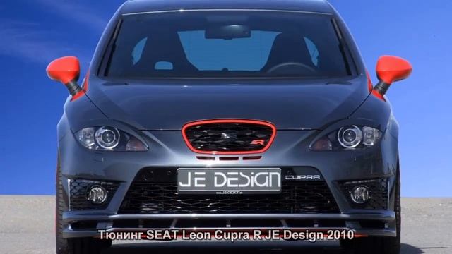 #98. Тюнинг SEAT Leon Cupra R JE Design 2010 смотреть онлайн