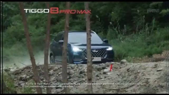 Реклама Chery Tiggo 8 PRO Max #1 смотреть онлайн