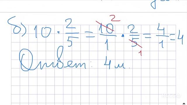 Нахождение части целого 5 класс смотреть онлайн