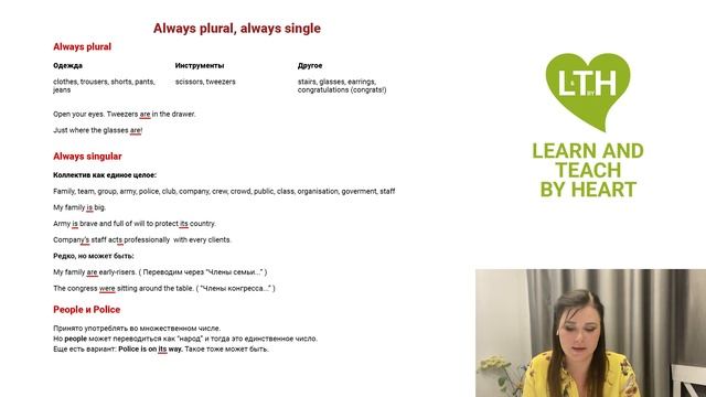 Существительные, которые стоят всегда в единственном числе или всегда во множественном смотреть онлайн