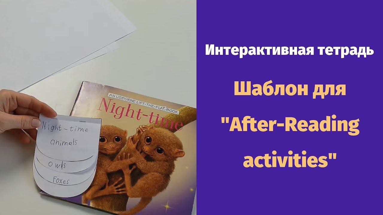 Интерактивная тетрадь. Шаблон для “After Reading activities” смотреть онлайн