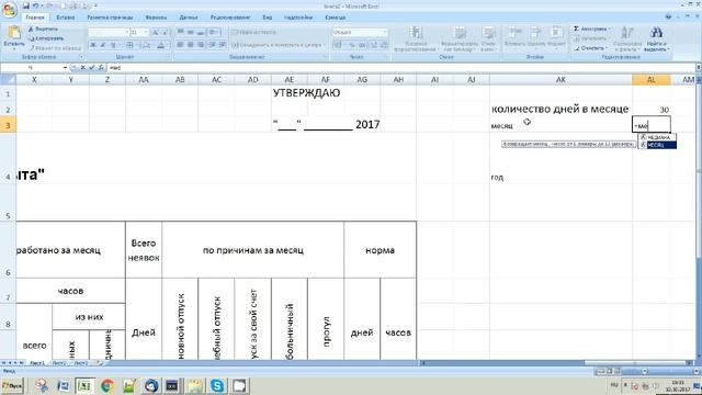 делаем табель учета рабочего времени в Excel смотреть онлайн