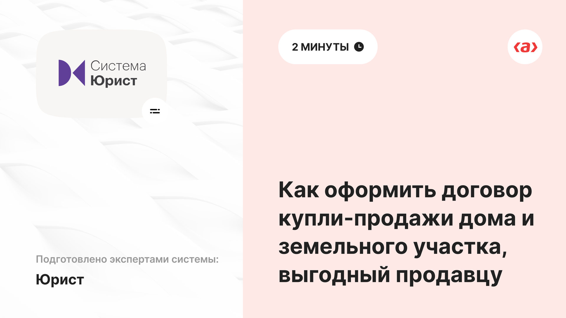 Как оформить договор купли-продажи дома и земельного участка, выгодный продавцу смотреть онлайн