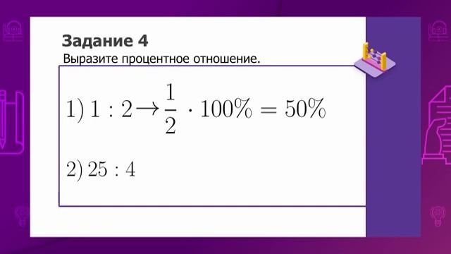 Математика. 6 класс. Отношение двух чисел /08.09.2020/ смотреть онлайн