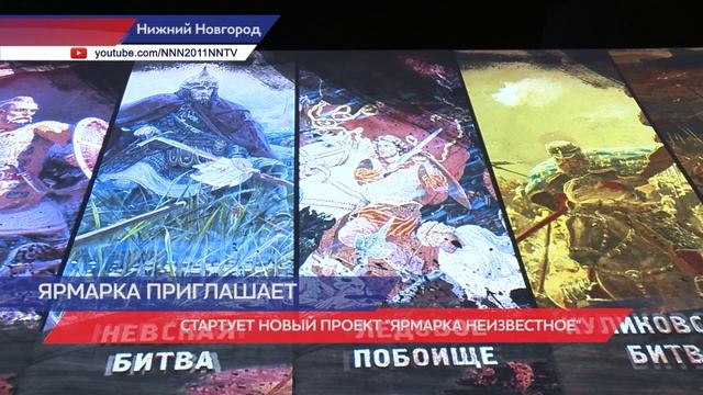 Стартует новый исторический проект «Ярмарка Неизвестное» смотреть онлайн