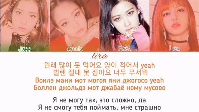 How would BLACKPINK sing 'DUMB DUMB' Somi |Перевод+Текст +Кириллизация смотреть онлайн