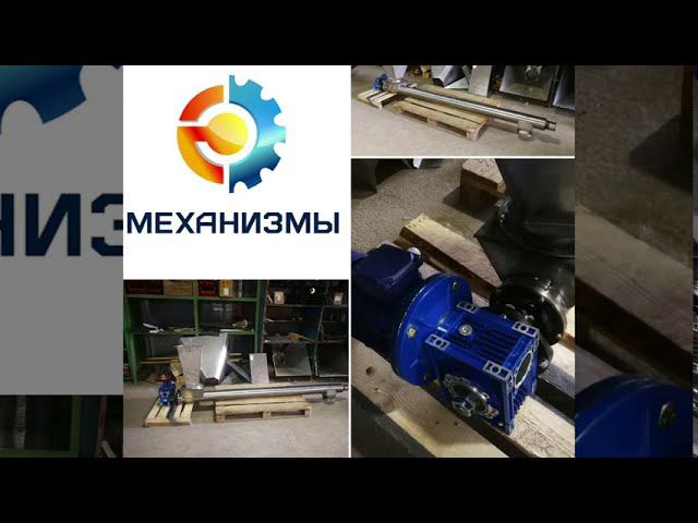 Шнековый транспортер ШТ ЛАККК 2000 смотреть онлайн
