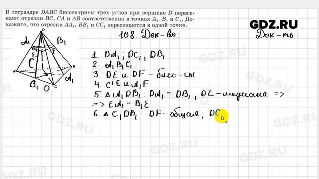 № 108 - Геометрия 10-11 класс Атанасян