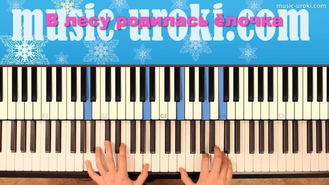 В лесу родилась ёлочка. Разучиваем новогоднюю песню на фортепиано! смотреть онлайн