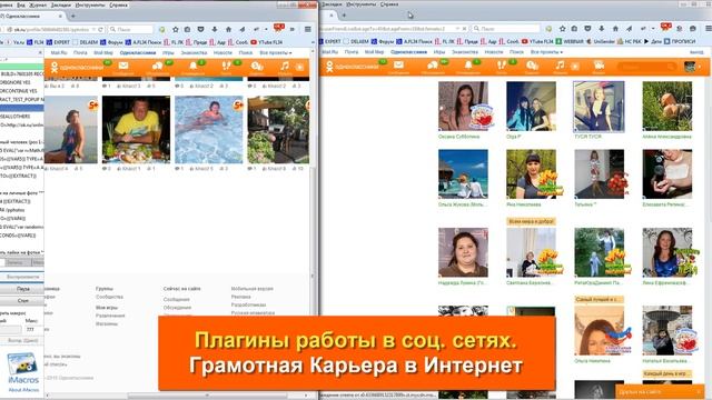 Плагин для Одноклассников - ходить в гости и ставить лайки. смотреть онлайн