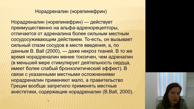 1.1.Использование вазоконстрикторов.mp4 смотреть онлайн