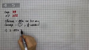 Страница 79 Задание 352 – Математика 4 класс Моро – Учебник Часть 1