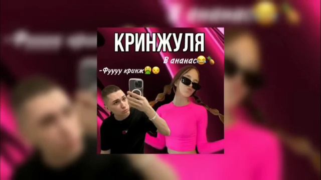 Песня КРИНЖУЛЯ ||автор:I roblox queen|| смотреть онлайн